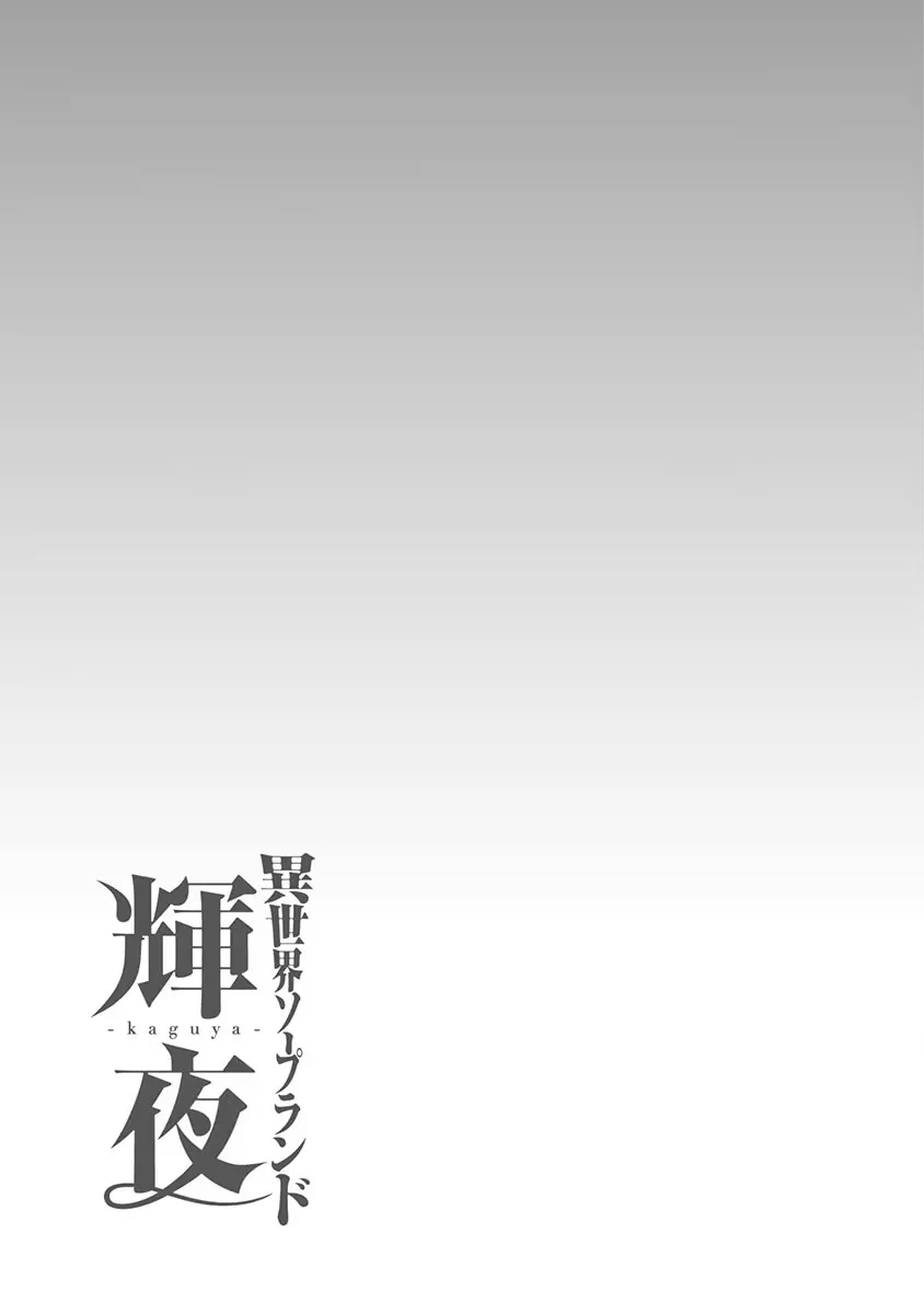 Isekai Soap Land Kaguya 5 page 150 - full censorship multi-work series hentai manga - read online free