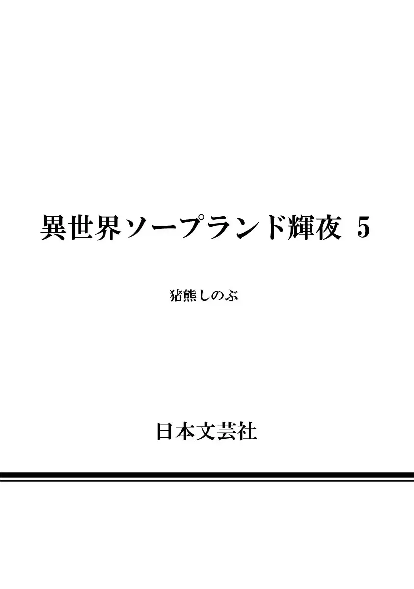 Isekai Soap Land Kaguya 5 page 161 - full censorship multi-work series hentai manga - read online free