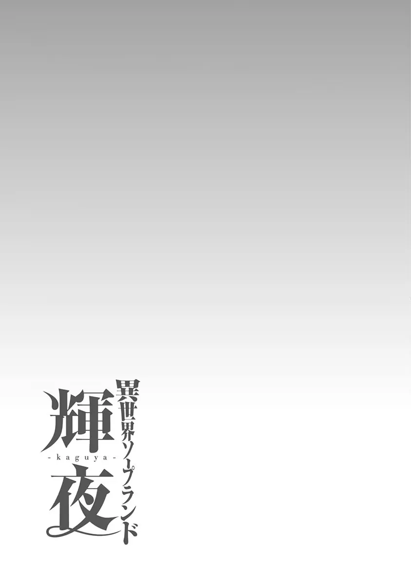 Isekai Soap Land Kaguya 5 page 40 - full censorship story arc hentai manga - read online free