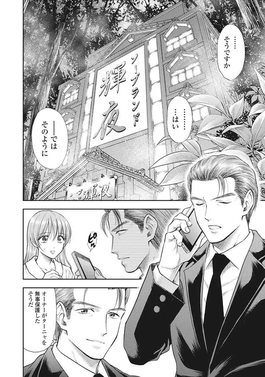 Isekai Soap Land Kaguya 5 - Page 51
