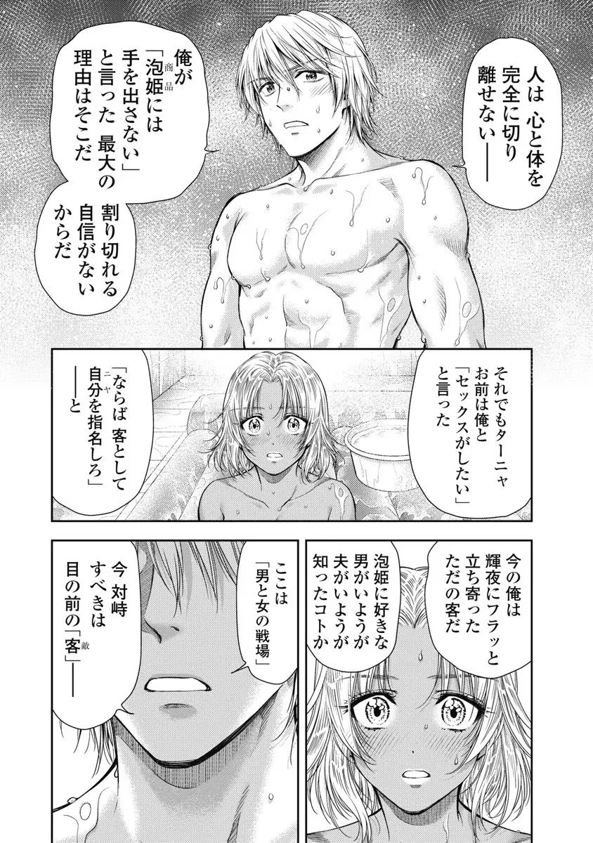 Isekai Soap Land Kaguya 6 page 101 - full censorship multi-work series hentai manga - read online free