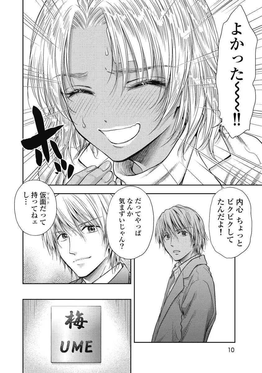 Isekai Soap Land Kaguya 6 - Page 11