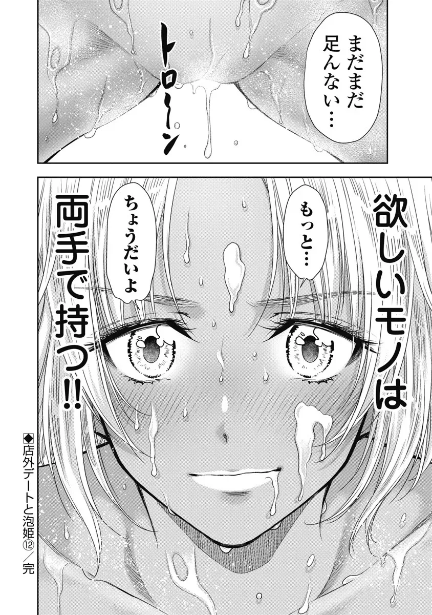 Isekai Soap Land Kaguya 6 page 117 - full censorship multi-work series hentai manga - read online free