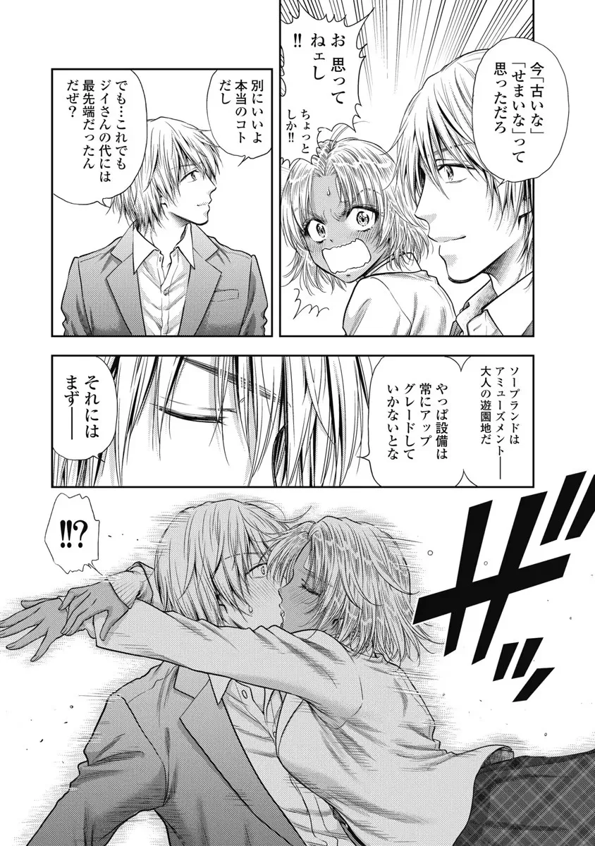 Isekai Soap Land Kaguya 6 page 13 - full censorship multi-work series hentai manga - read online free