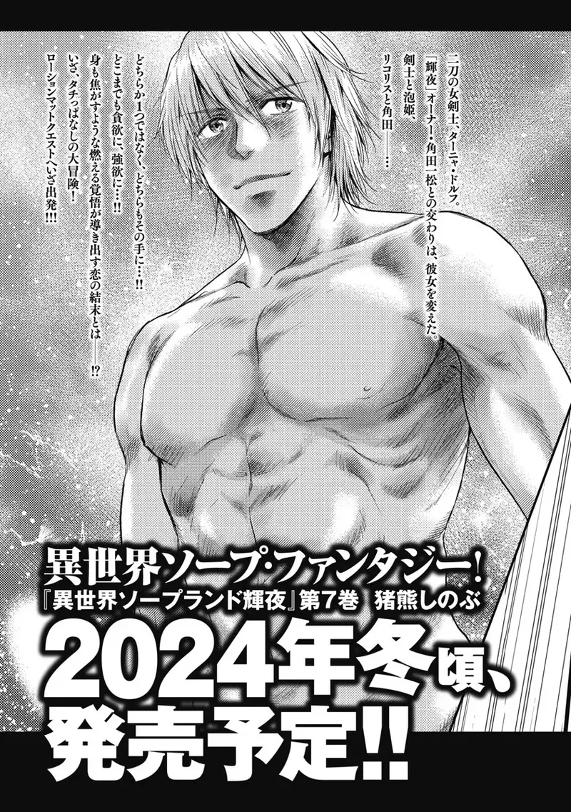 Isekai Soap Land Kaguya 6 page 150 - full censorship multi-work series hentai manga - read online free