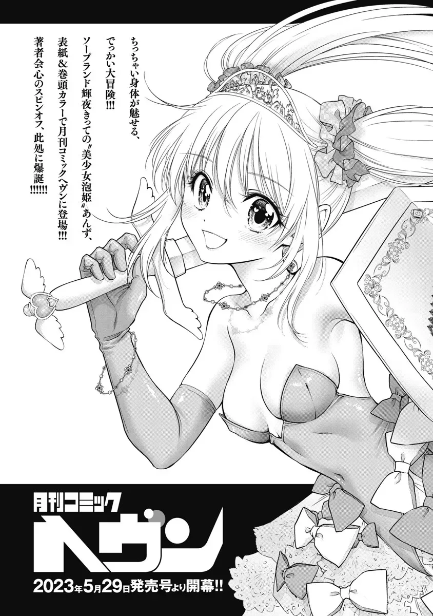 Isekai Soap Land Kaguya 6 page 152 - full censorship multi-work series hentai manga - read online free