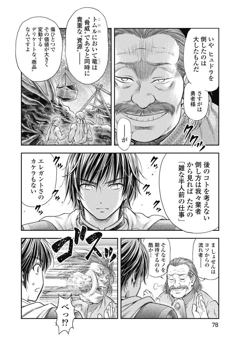 Isekai Soap Land Kaguya 6 page 79 - full censorship multi-work series hentai manga - read online free