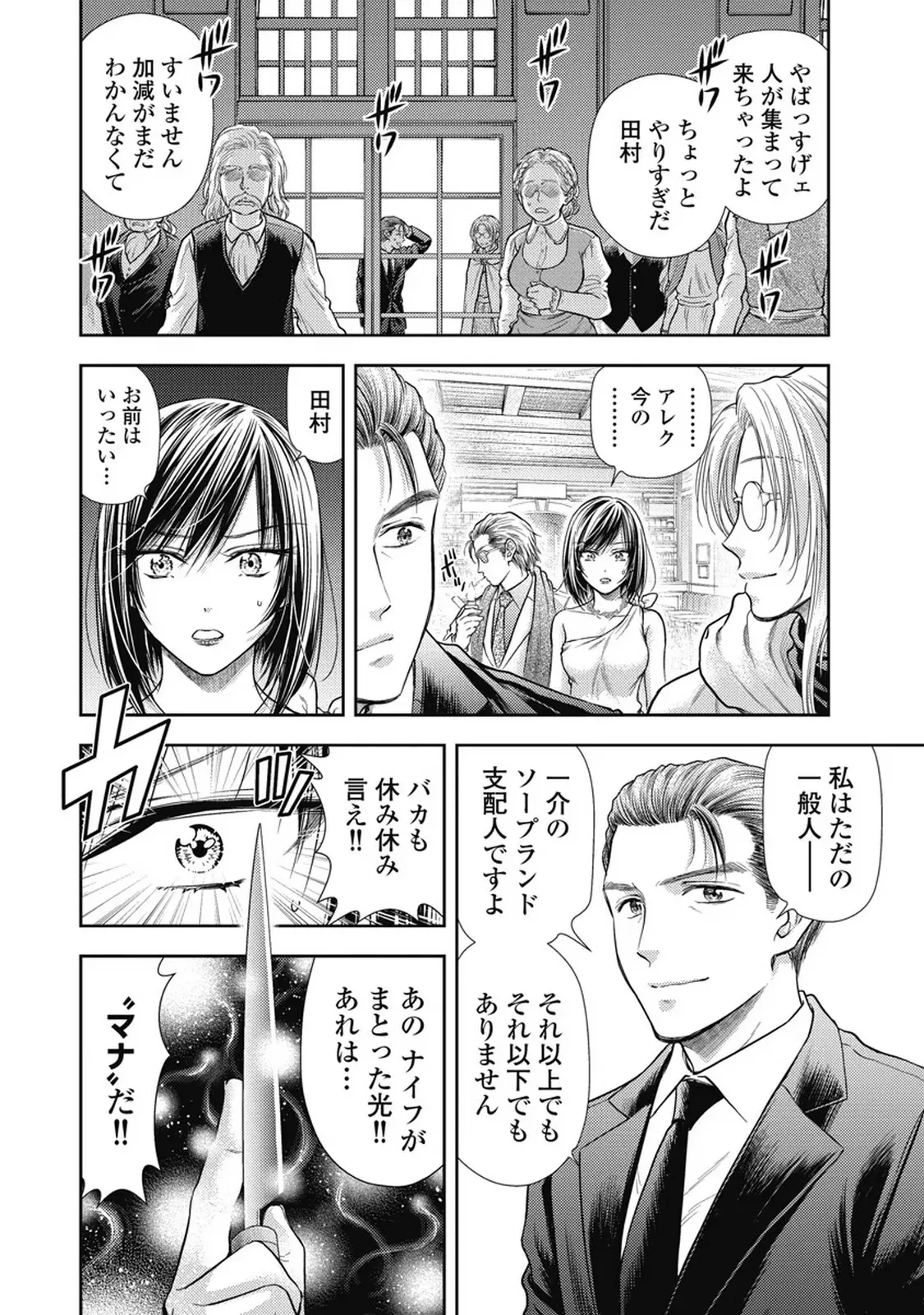 Isekai Soap Land Kaguya 7 - Page 101