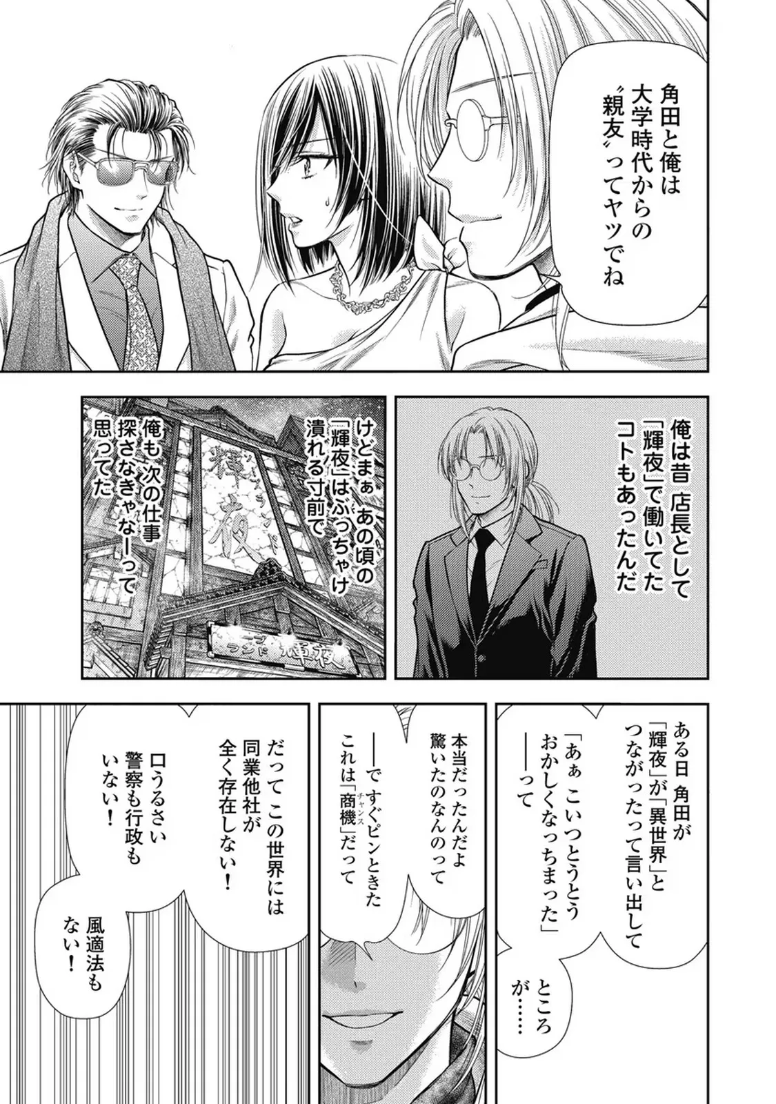 Isekai Soap Land Kaguya 7 page 106 - full censorship story arc hentai manga - read online free