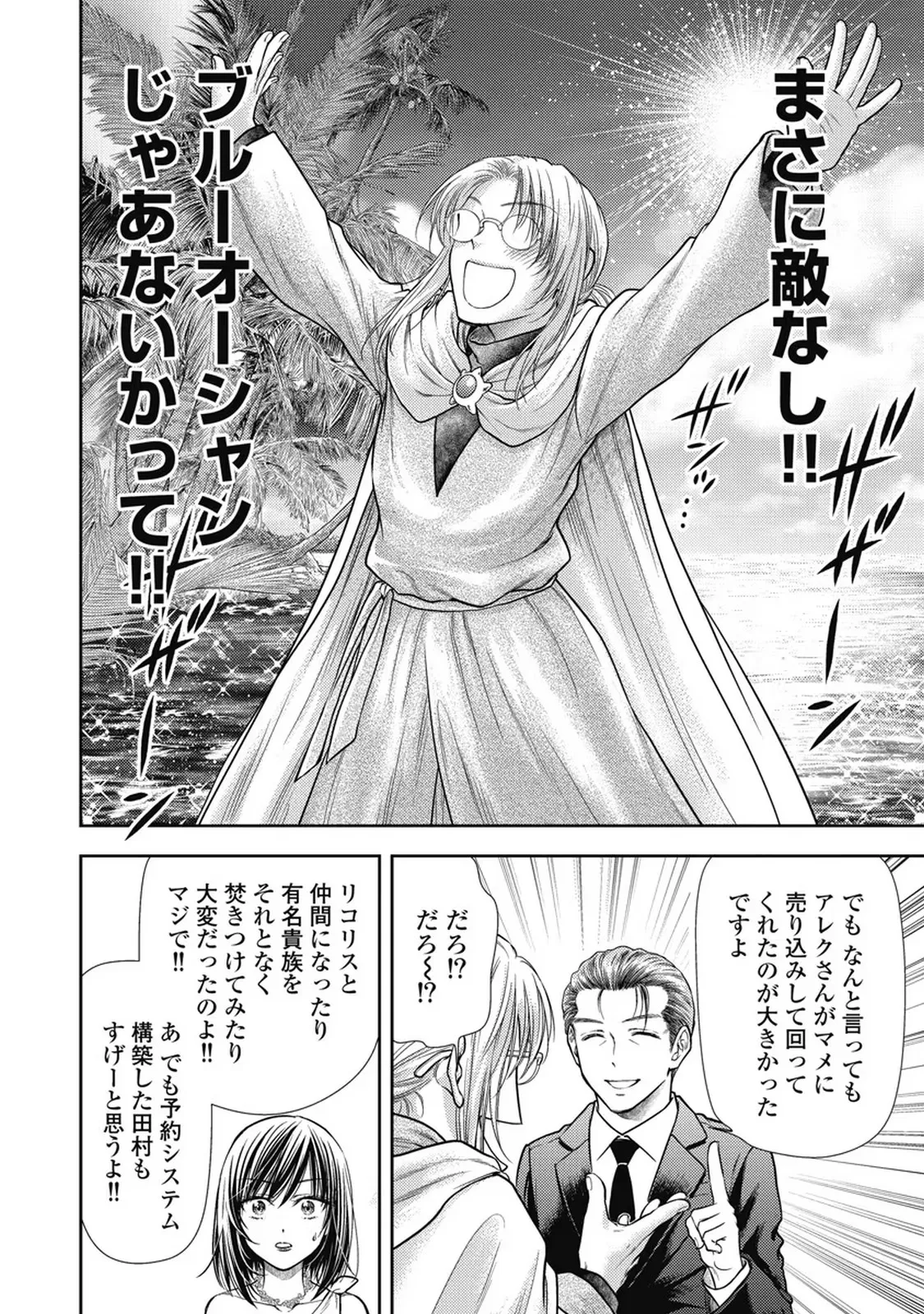 Isekai Soap Land Kaguya 7 - Page 107