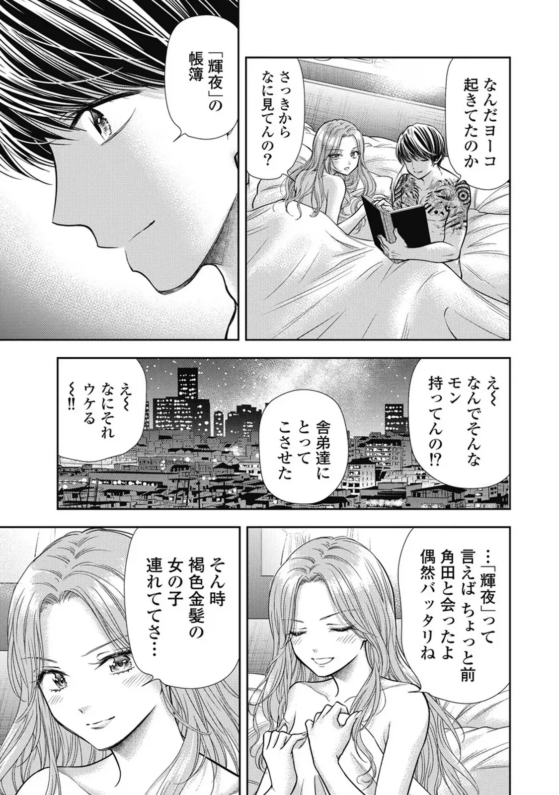 Isekai Soap Land Kaguya 7 - Page 118