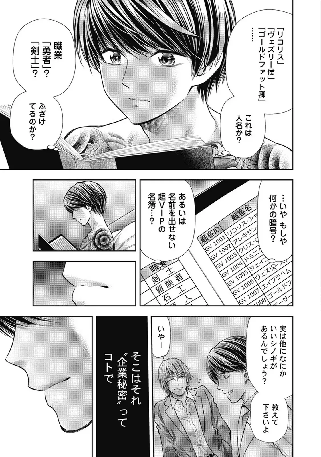 Isekai Soap Land Kaguya 7 - Page 120