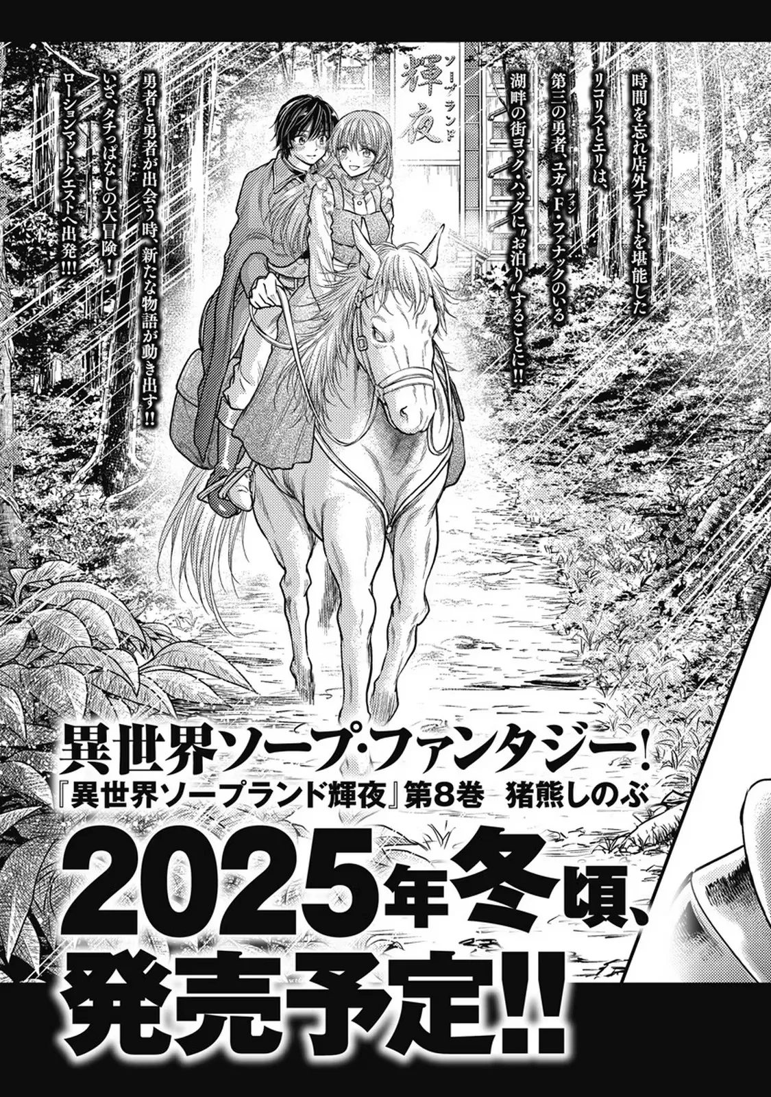 Isekai Soap Land Kaguya 7 - Page 158
