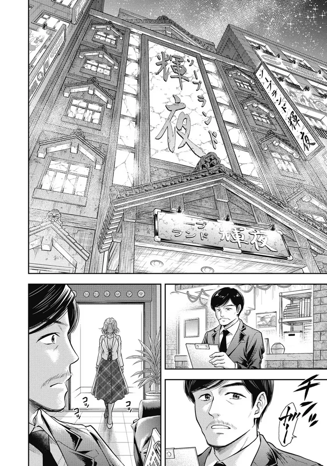 Isekai Soap Land Kaguya 7 - Page 45