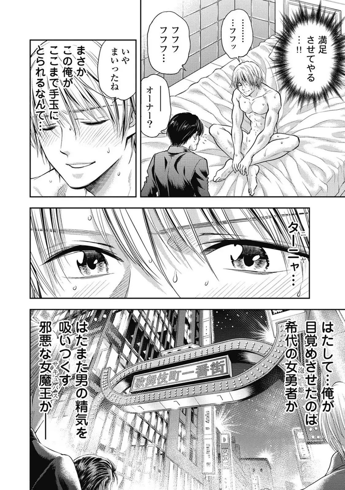 Isekai Soap Land Kaguya 7 - Page 49