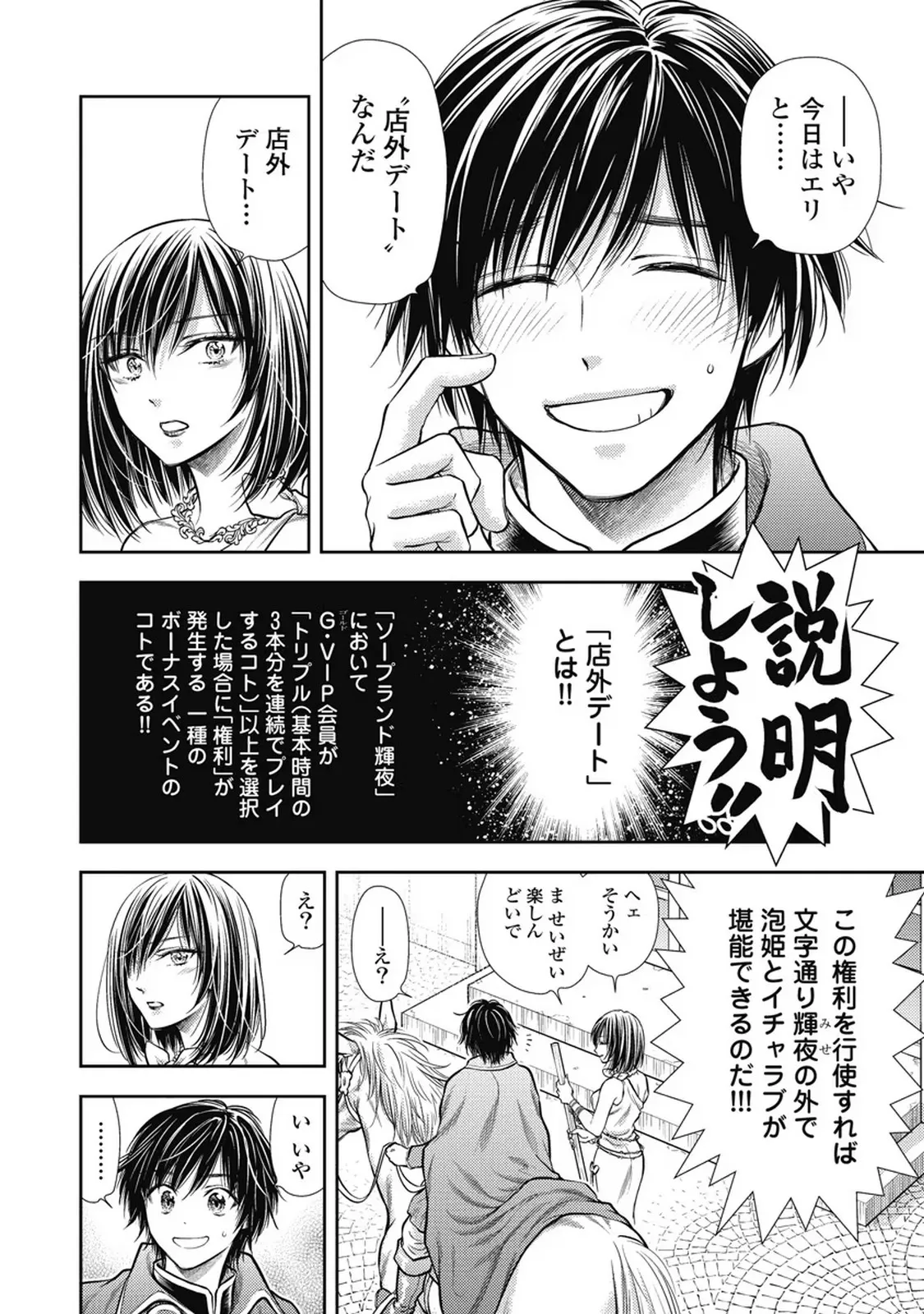 Isekai Soap Land Kaguya 7 - Page 85