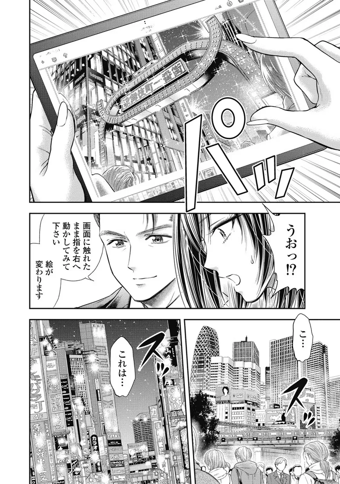 Isekai Soap Land Kaguya 7 - Page 91