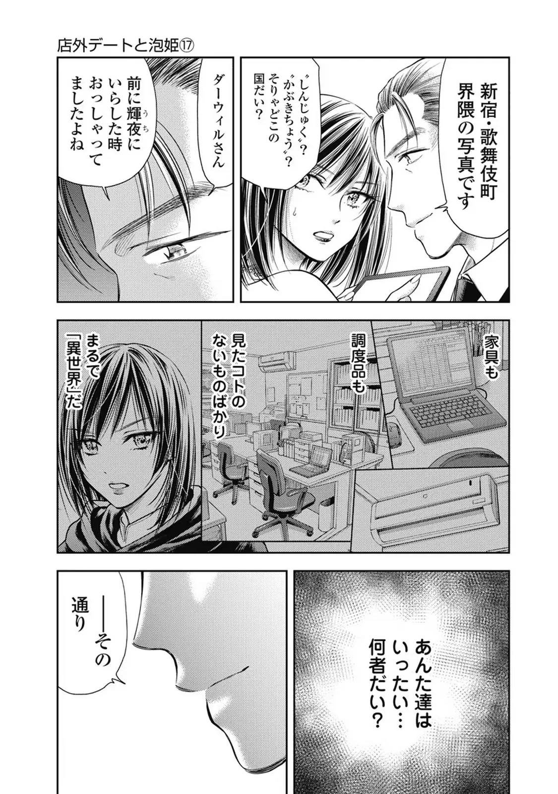 Isekai Soap Land Kaguya 7 page 92 - full censorship story arc hentai manga - read online free