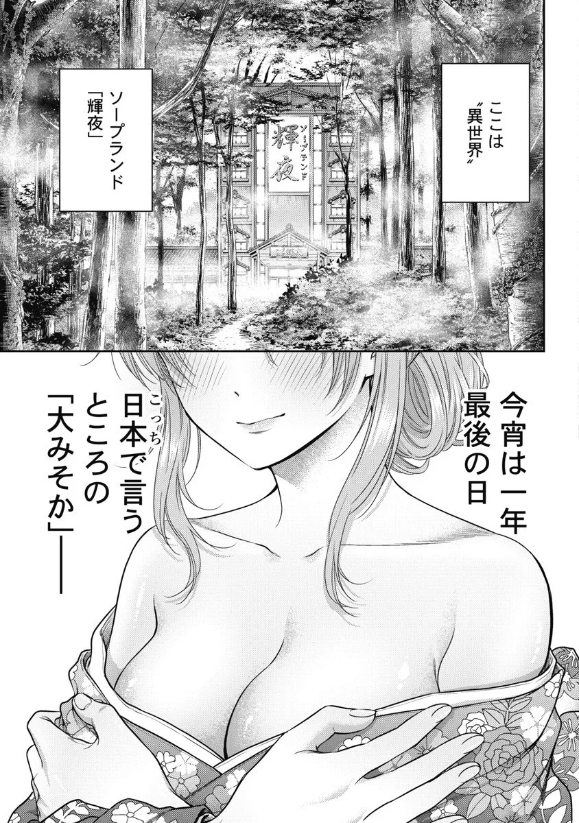 Isekai Soap Land Kaguya 8 - Page 117