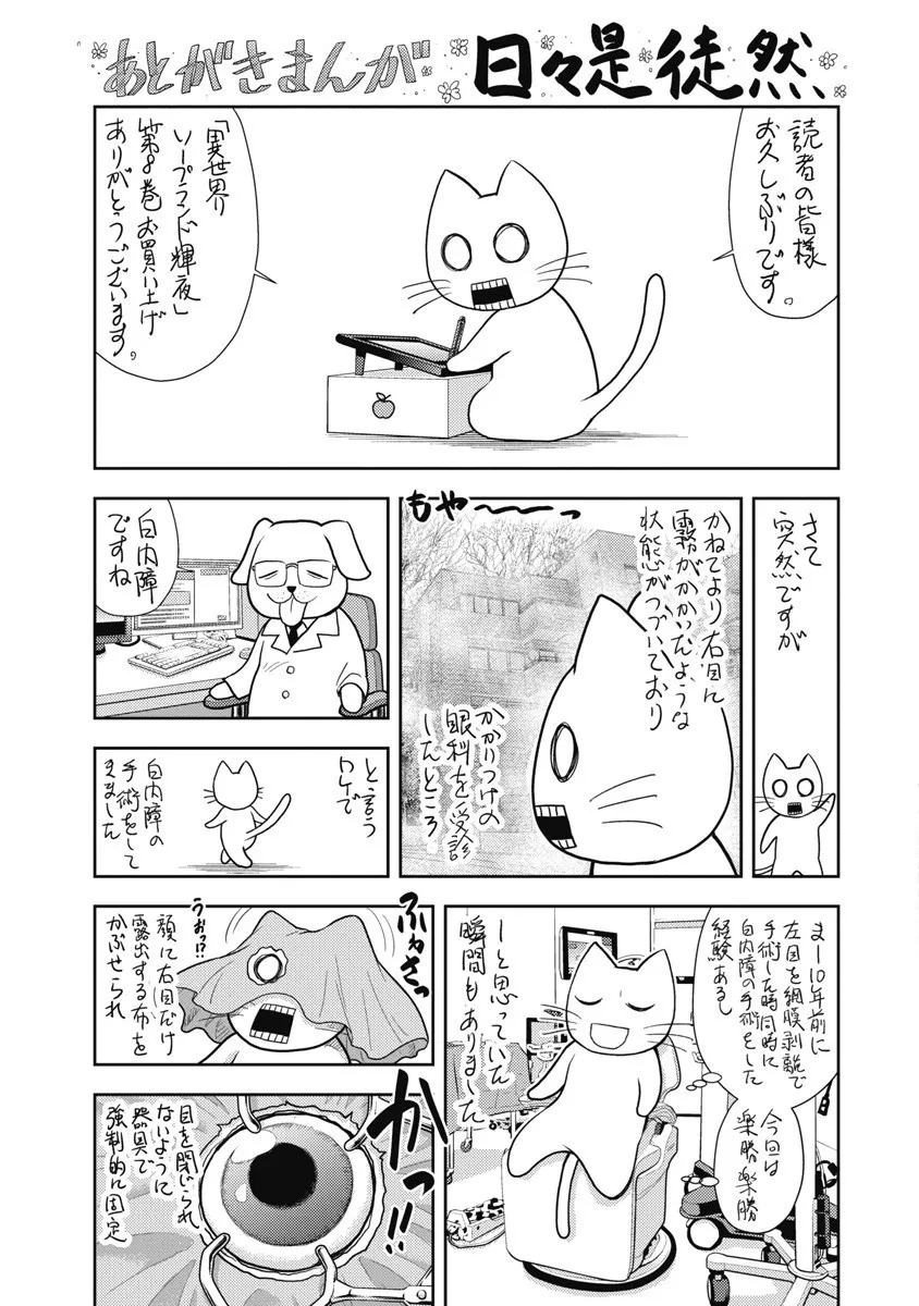 Isekai Soap Land Kaguya 8 - Page 137