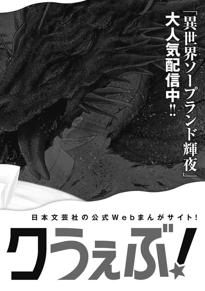 Isekai Soap Land Kaguya 8 page 142 - full censorship multi-work series hentai manga - read online free