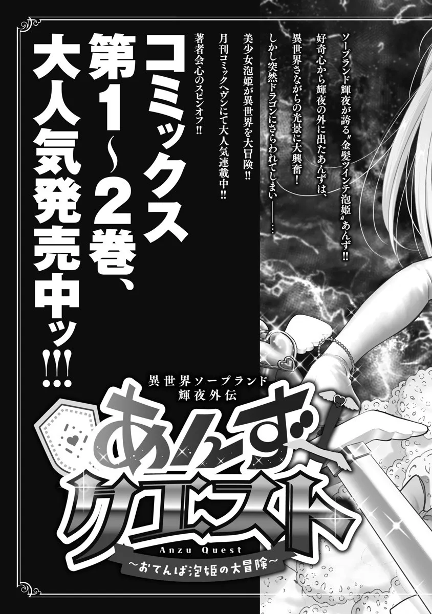 Isekai Soap Land Kaguya 8 page 145 - full censorship multi-work series hentai manga - read online free