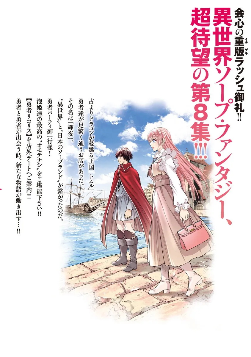 Isekai Soap Land Kaguya 8 page 148 - full censorship story arc hentai manga - read online free