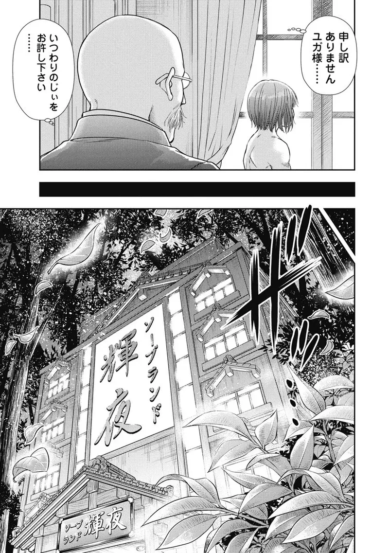 Isekai Soap Land Kaguya 8 page 57 - full censorship story arc hentai manga - read online free