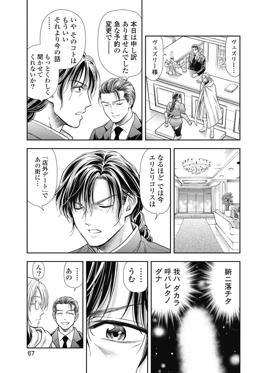 Isekai Soap Land Kaguya 8 page 69 - full censorship multi-work series hentai manga - read online free