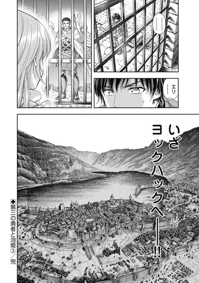 Isekai Soap Land Kaguya 8 - Page 80