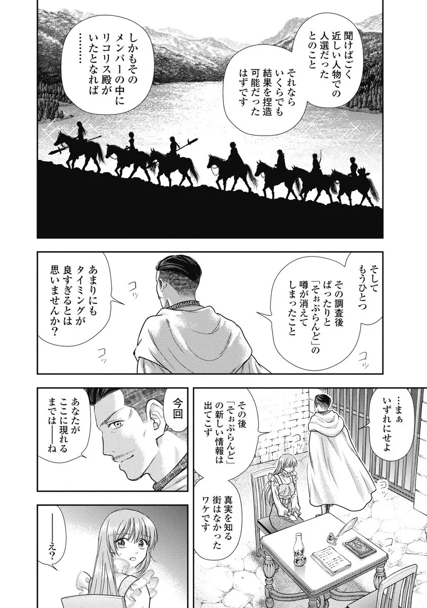 Isekai Soap Land Kaguya 8 - Page 86
