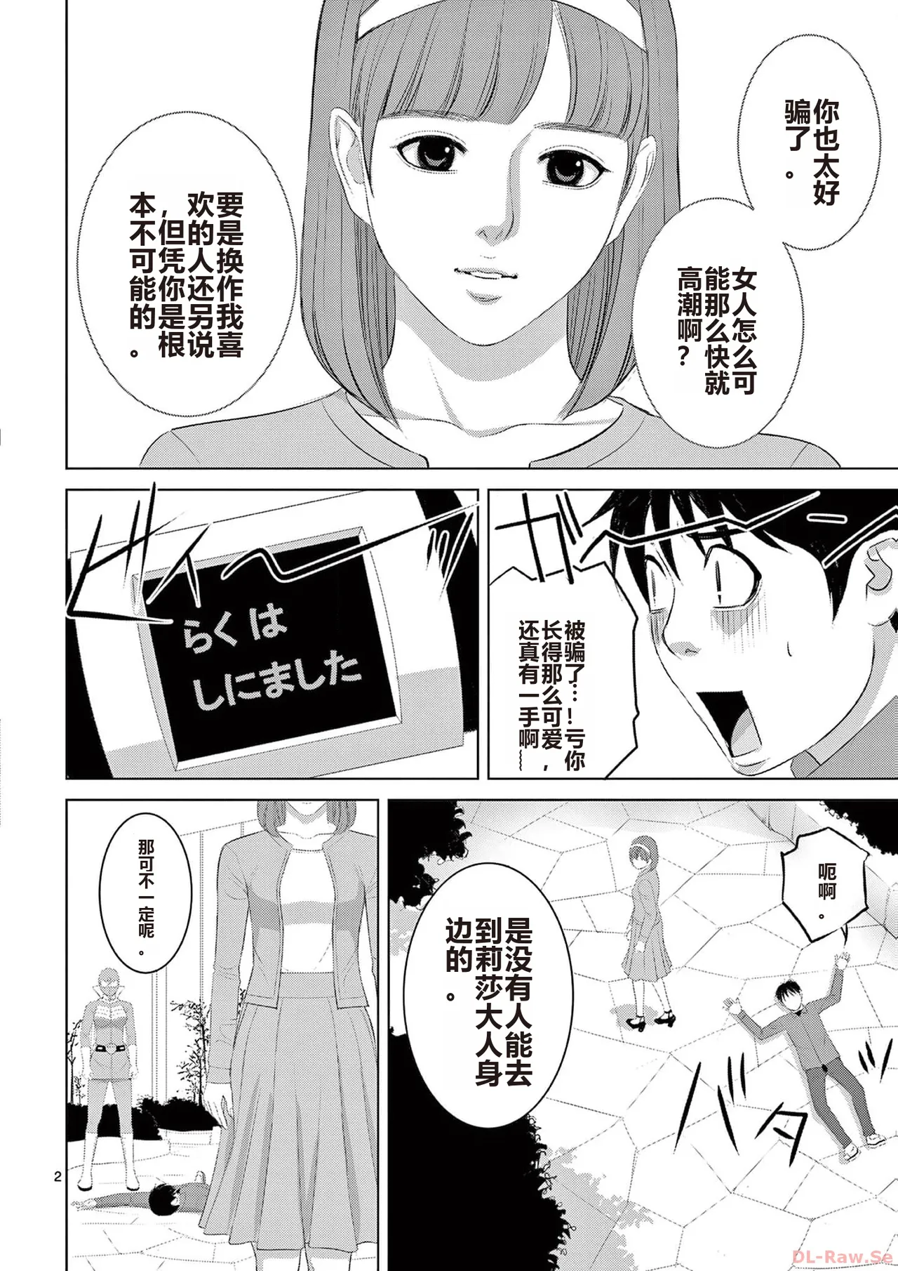 EROSサバイバル 第20-22巻 page 112 - rough translation hentai manga - read online free