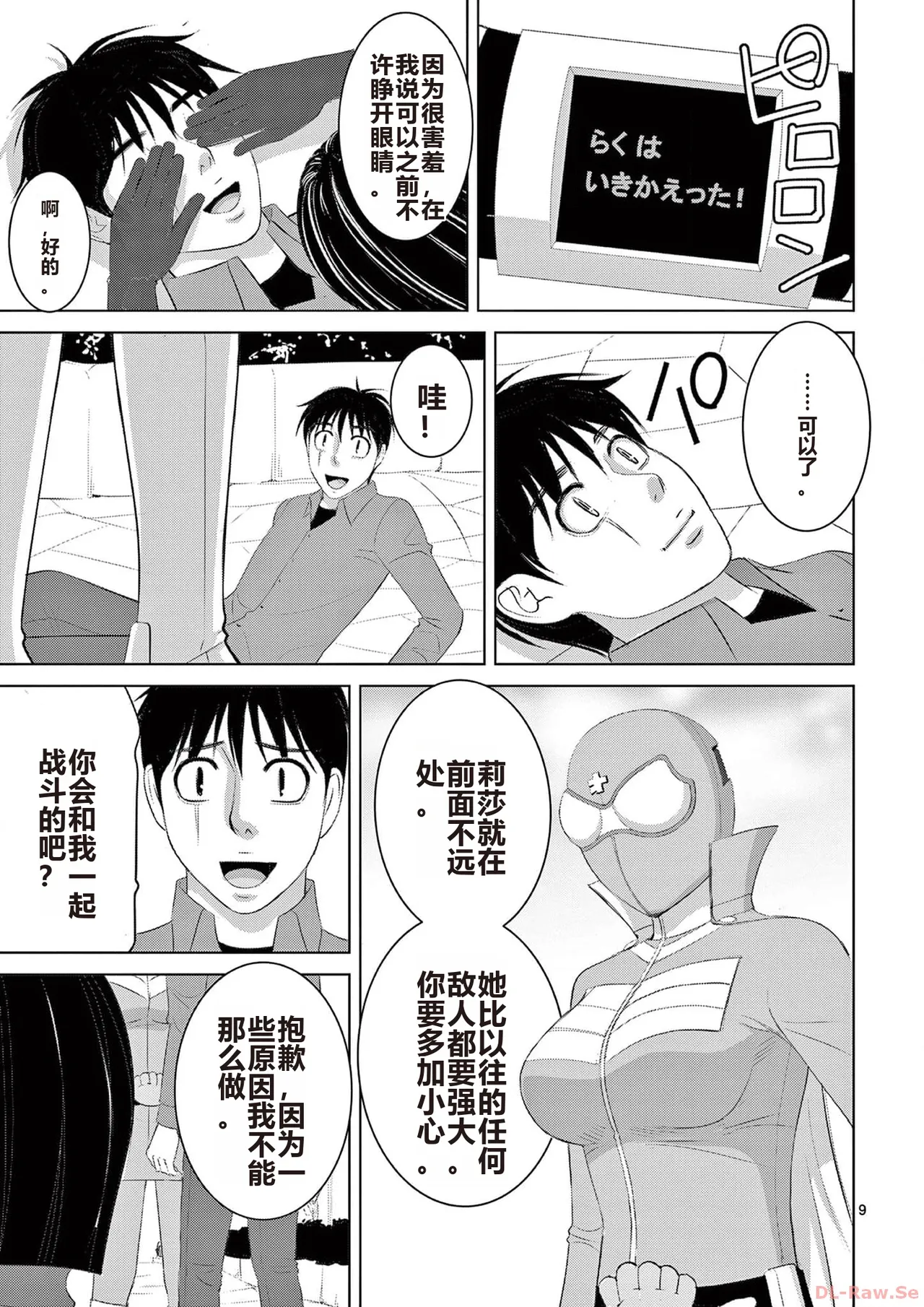 EROSサバイバル 第20-22巻 page 119 - rough translation hentai manga - read online free