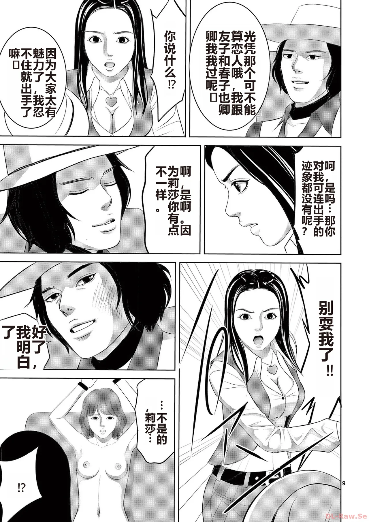 EROSサバイバル 第20-22巻 page 131 - rough translation hentai manga - read online free