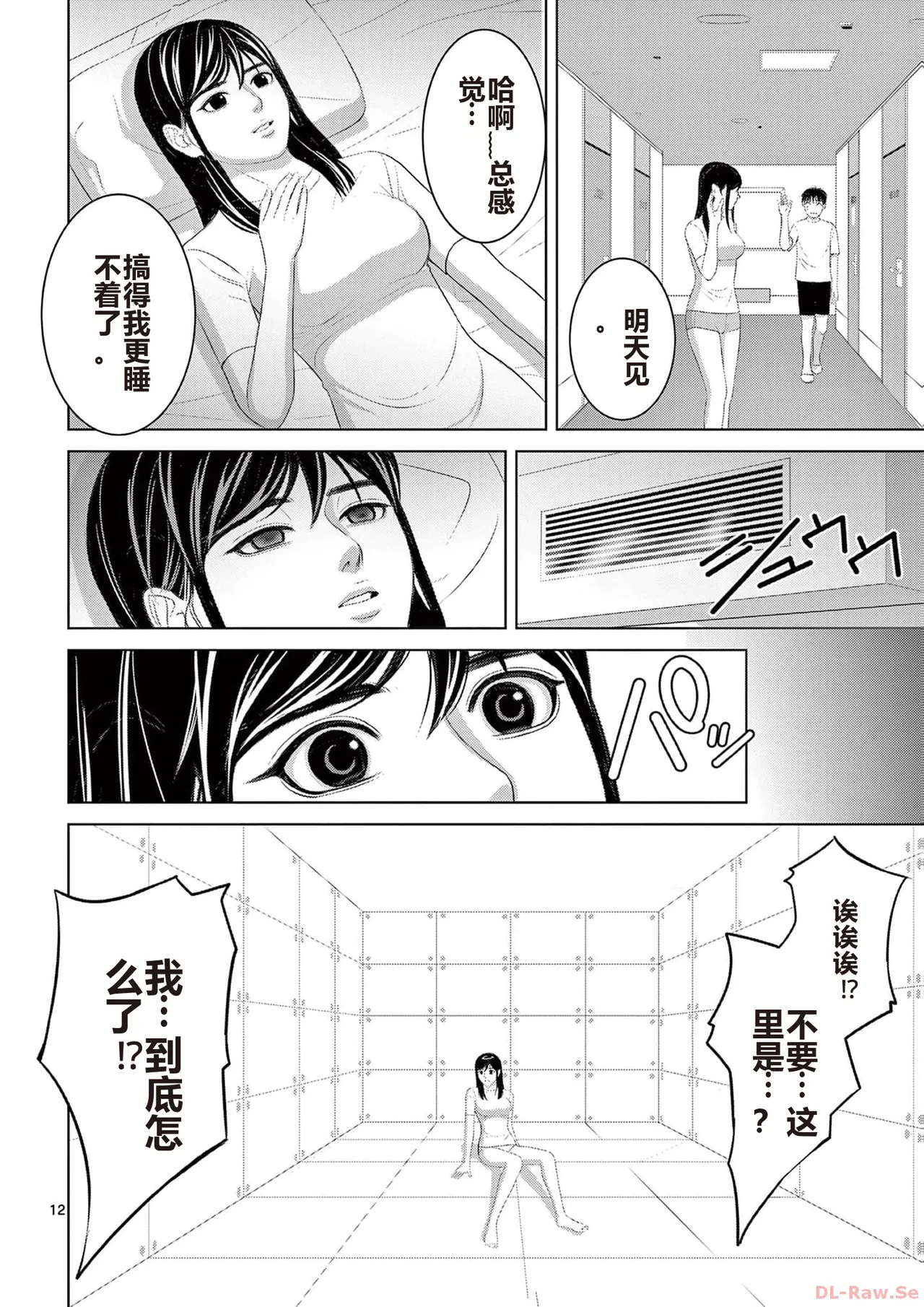 EROSサバイバル 第20-22巻 page 14 - rough translation hentai manga - read online free