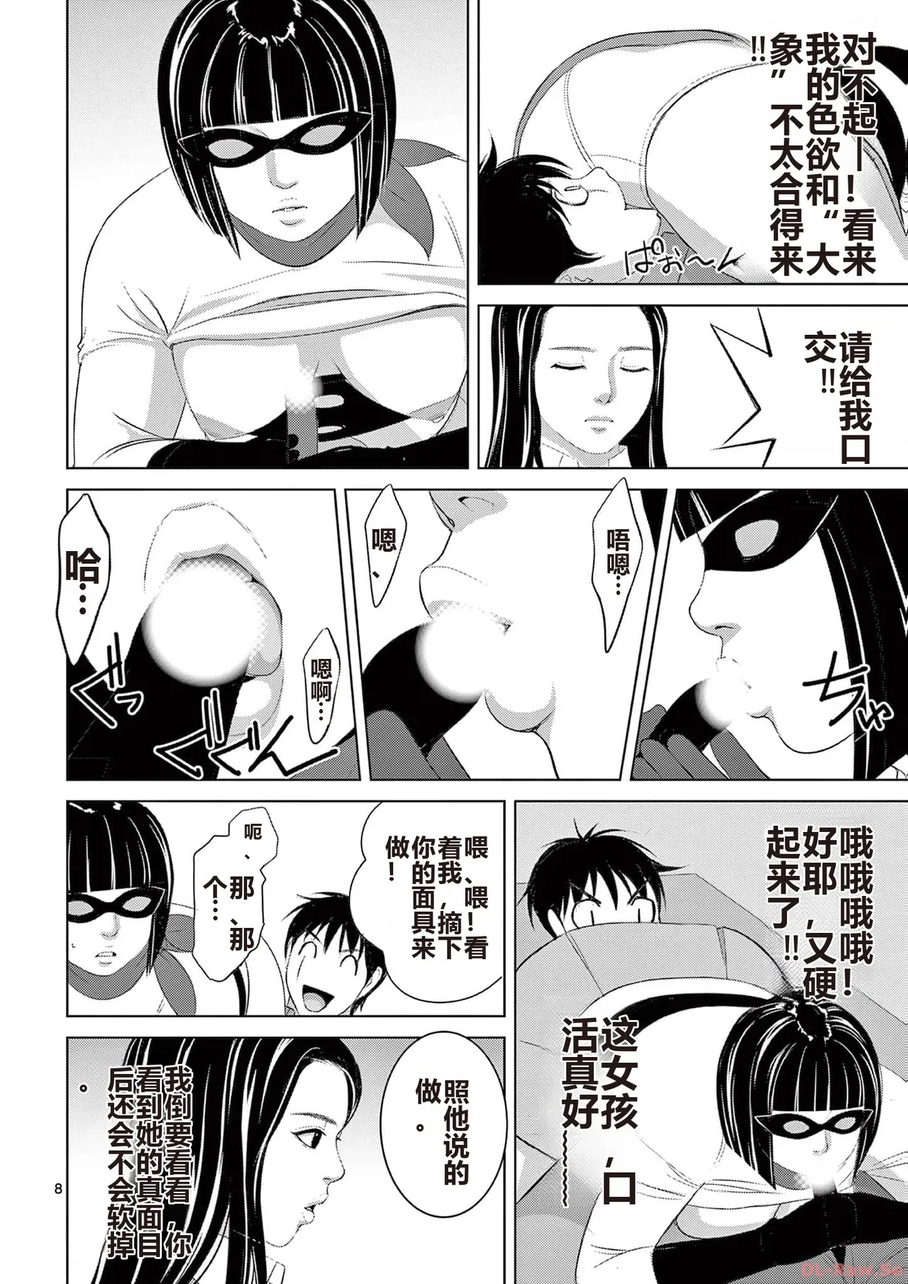 EROSサバイバル 第20-22巻 page 142 - rough translation hentai manga - read online free