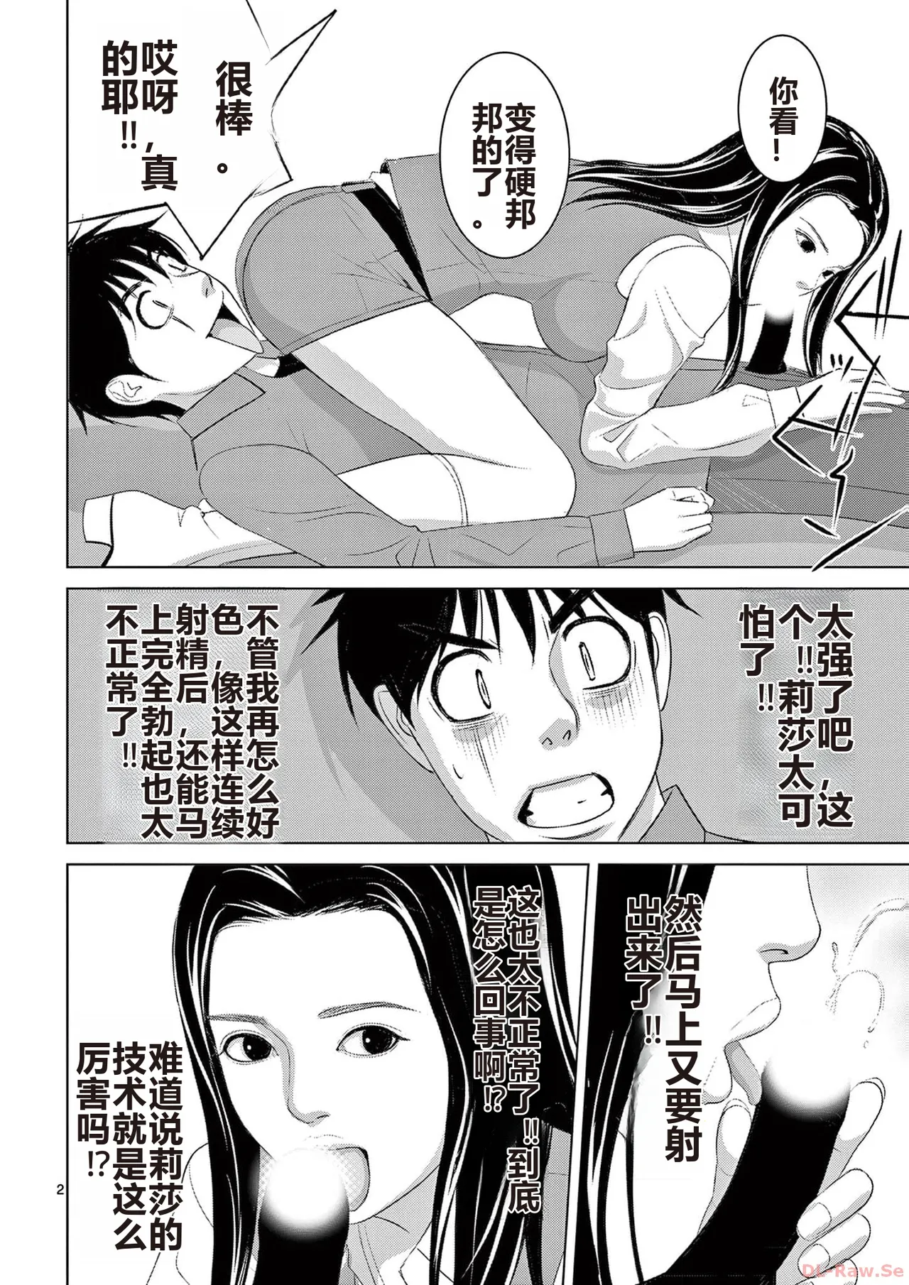EROSサバイバル 第20-22巻 page 160 - rough translation hentai manga - read online free