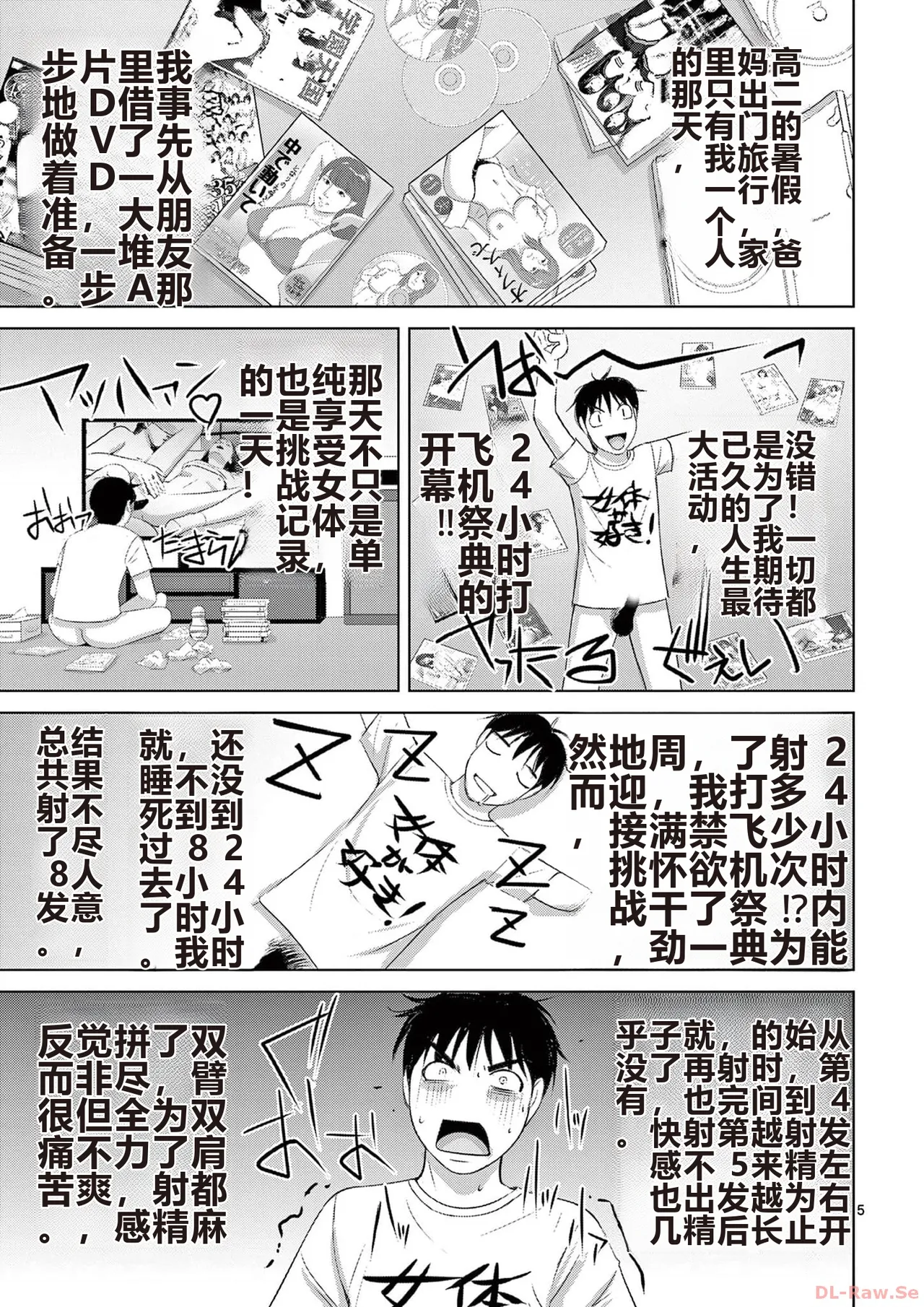 EROSサバイバル 第20-22巻 page 163 - rough translation hentai manga - read online free