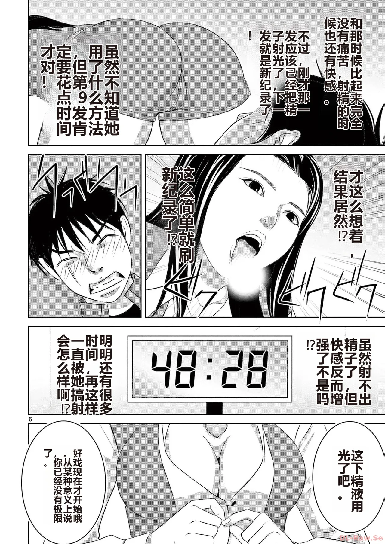 EROSサバイバル 第20-22巻 page 164 - rough translation hentai manga - read online free