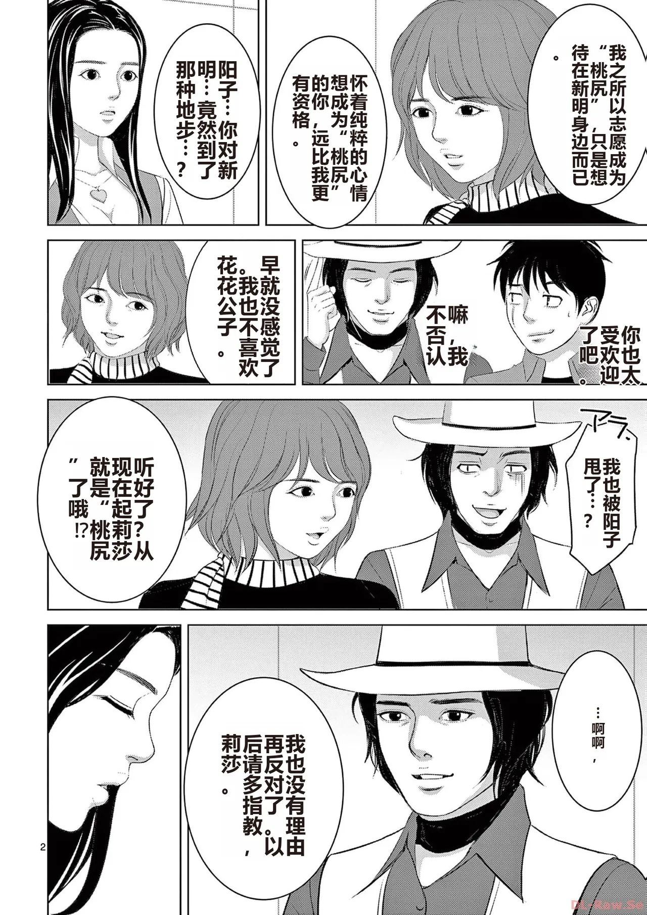 EROSサバイバル 第20-22巻 page 184 - rough translation hentai manga - read online free