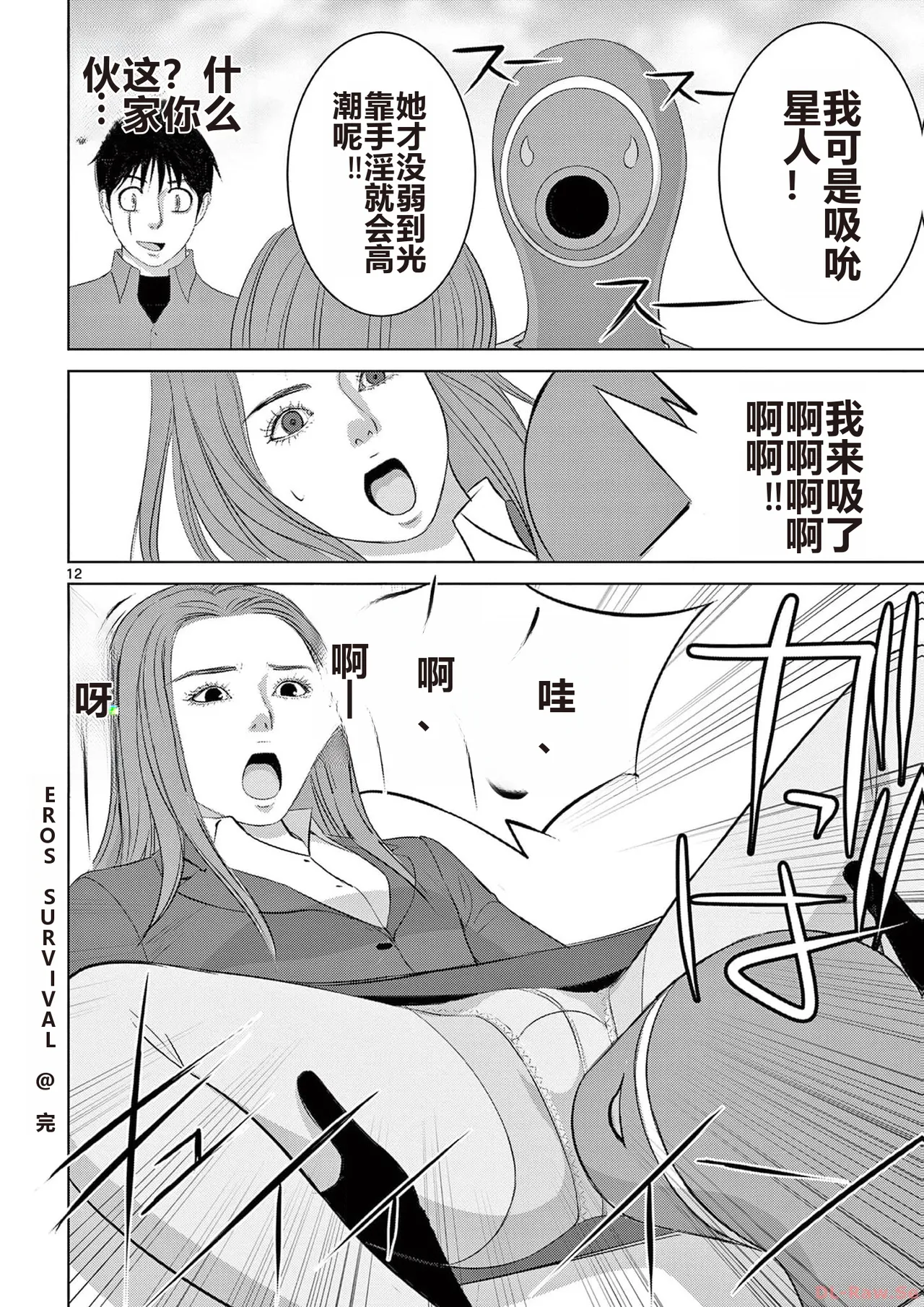 EROSサバイバル 第20-22巻 page 194 - rough translation hentai manga - read online free