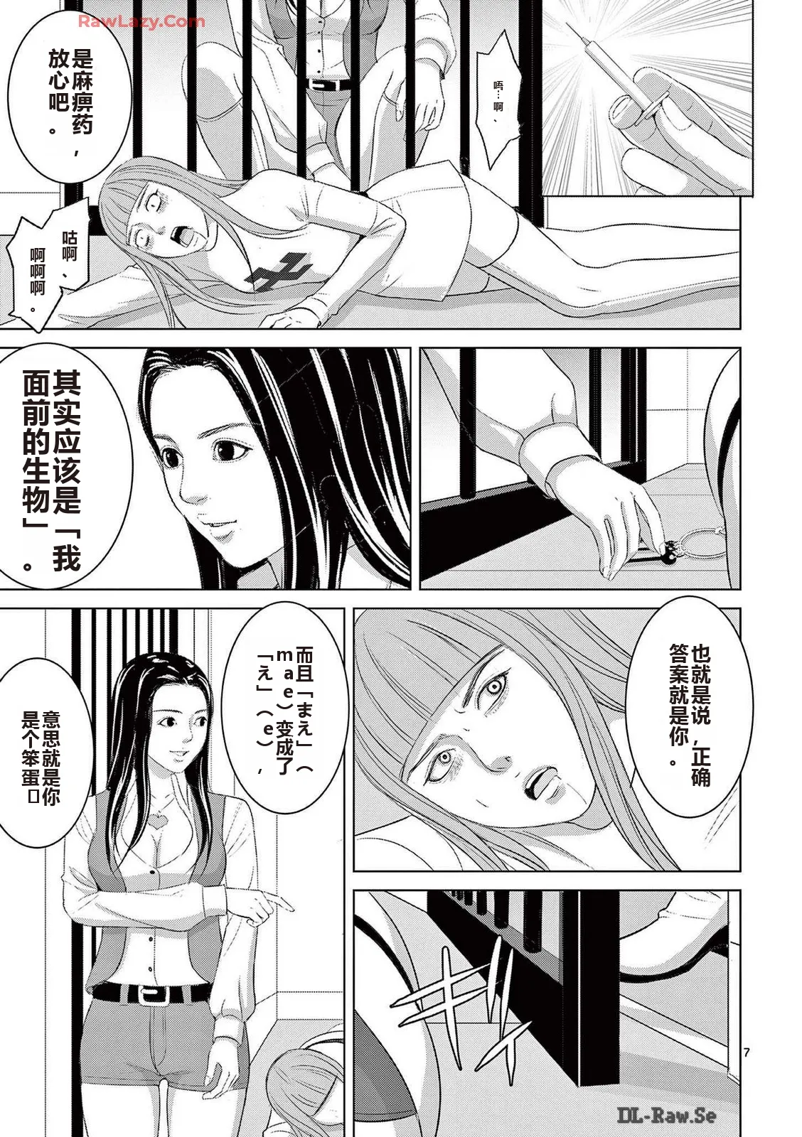 EROSサバイバル 第20-22巻 page 216 - rough translation hentai manga - read online free