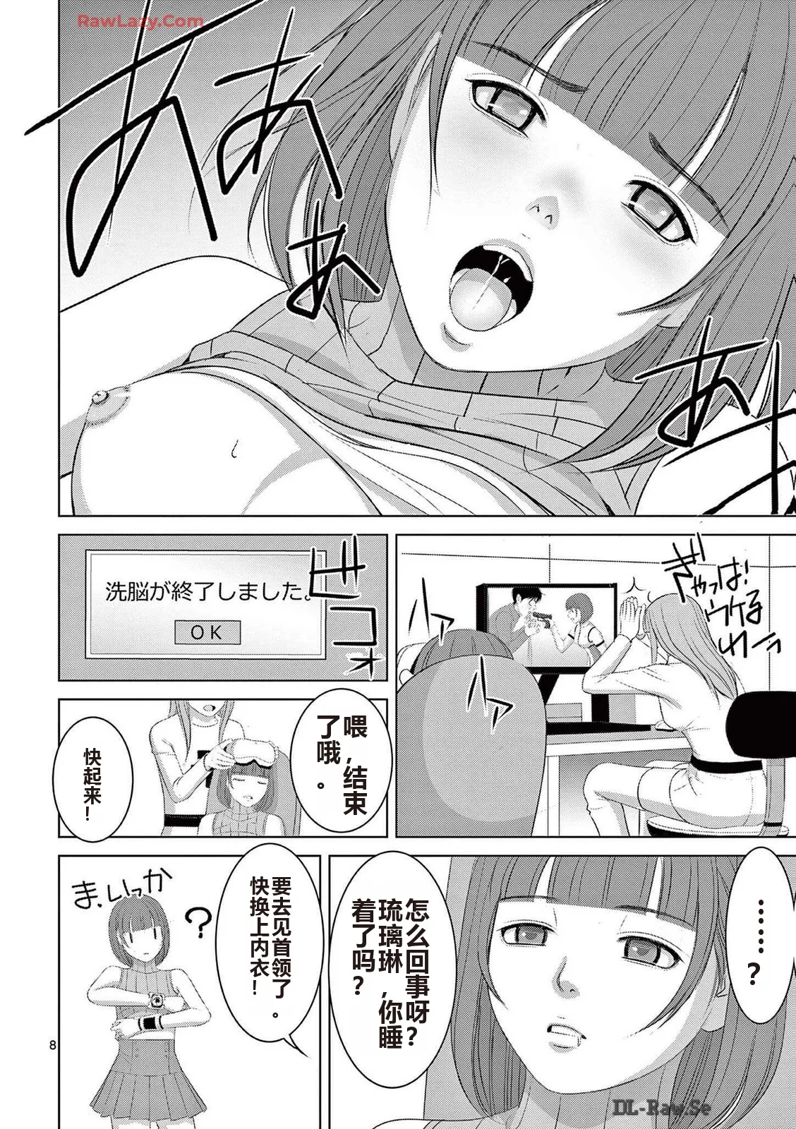 EROSサバイバル 第20-22巻 page 229 - rough translation hentai manga - read online free