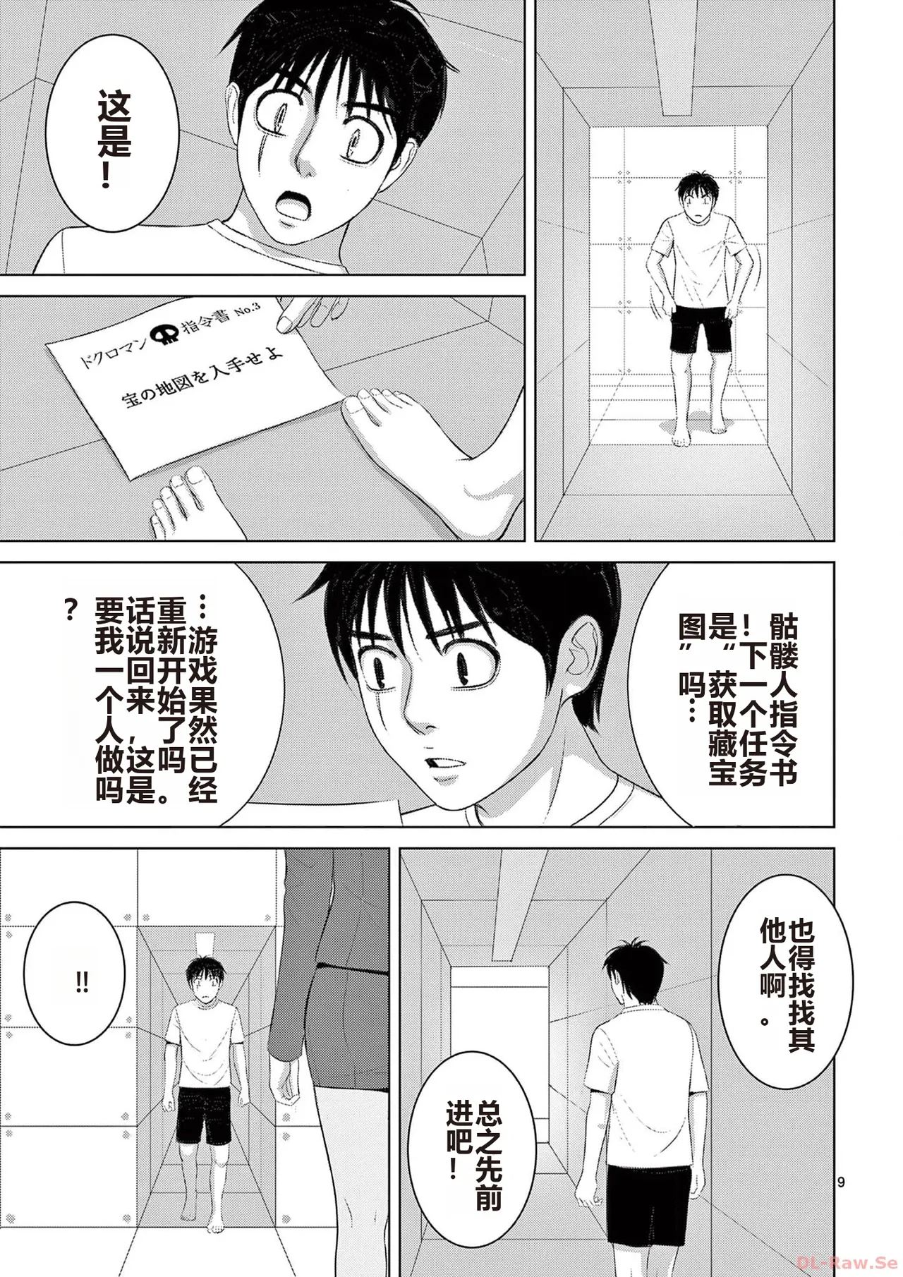 EROSサバイバル 第20-22巻 page 23 - rough translation hentai manga - read online free