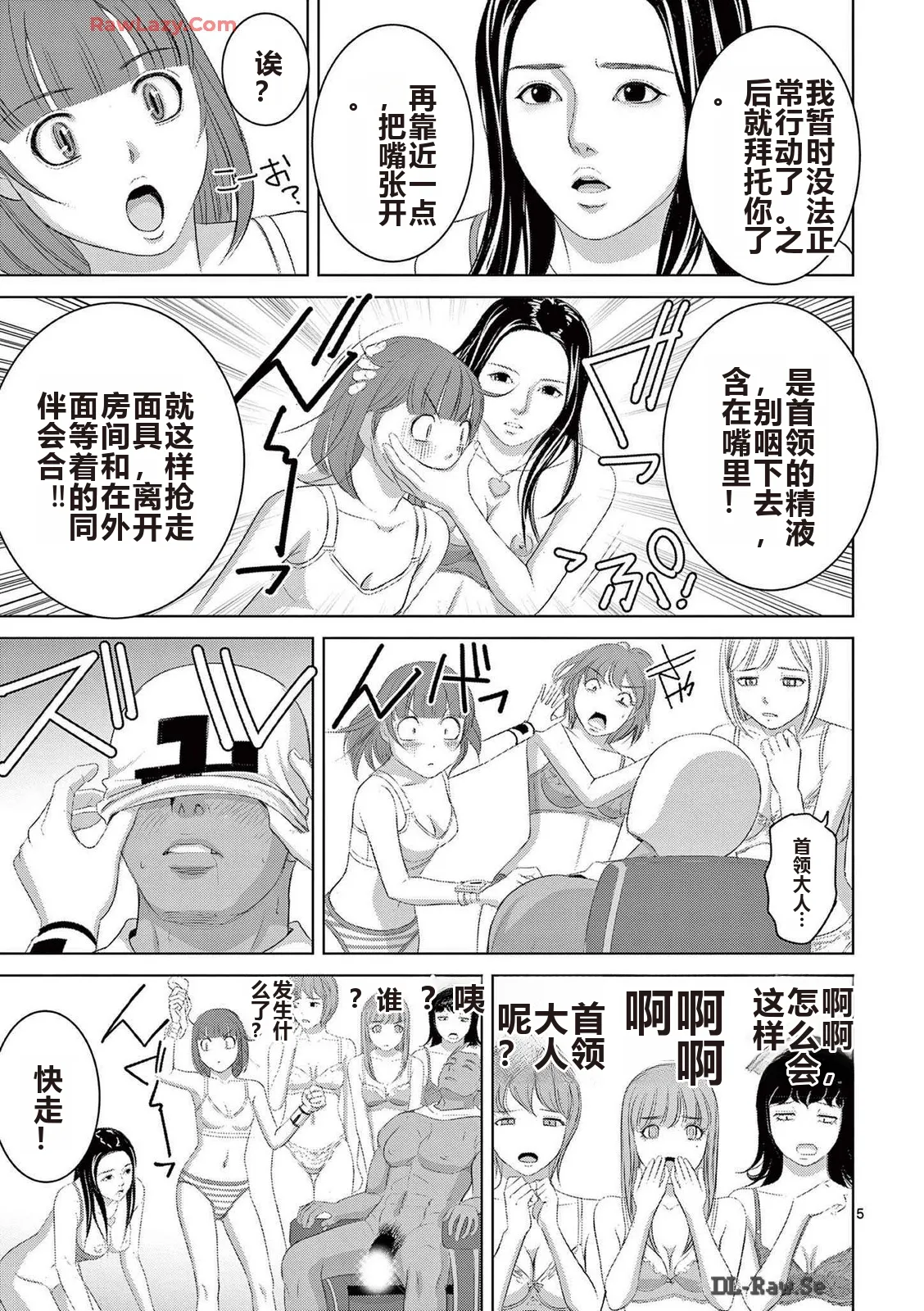 EROSサバイバル 第20-22巻 page 238 - rough translation hentai manga - read online free