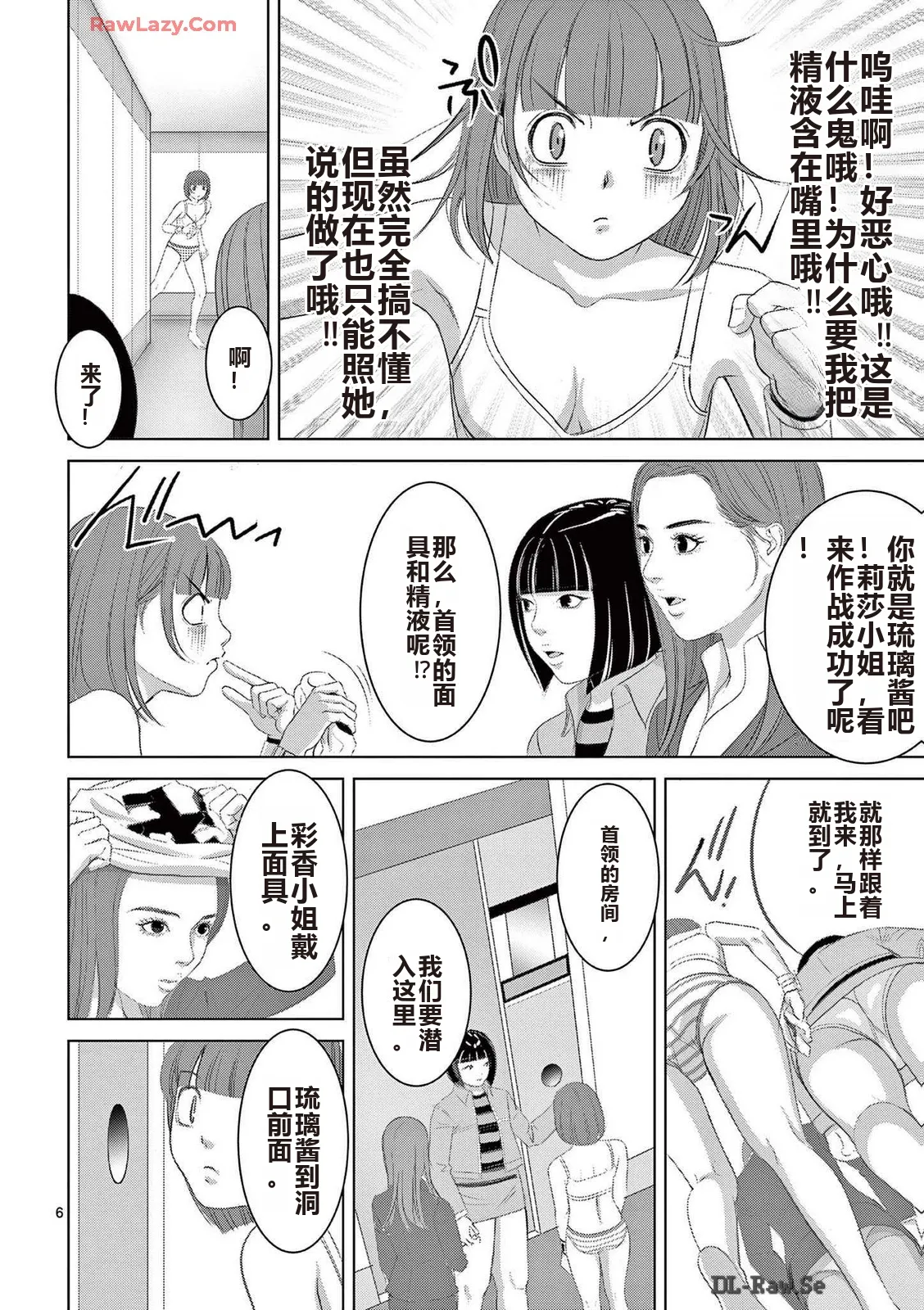 EROSサバイバル 第20-22巻 page 239 - rough translation hentai manga - read online free