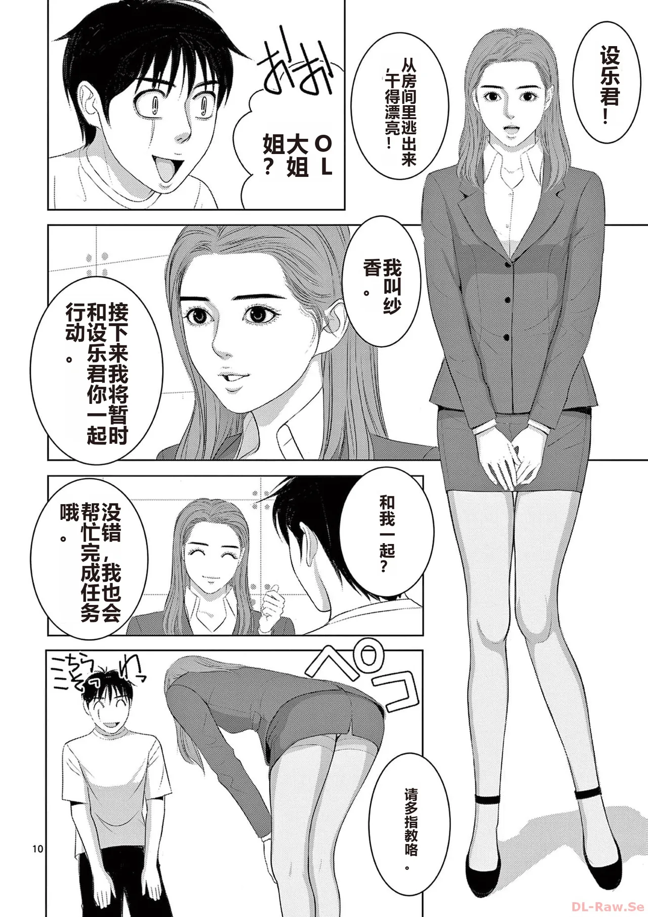 EROSサバイバル 第20-22巻 page 24 - rough translation hentai manga - read online free