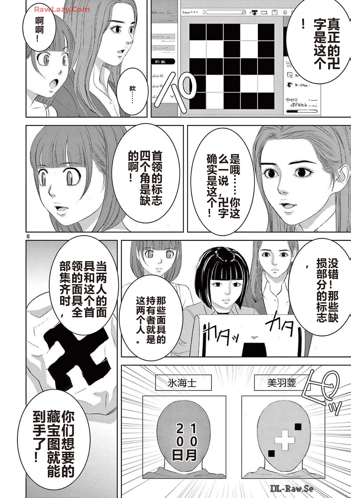EROSサバイバル 第20-22巻 page 241 - rough translation hentai manga - read online free