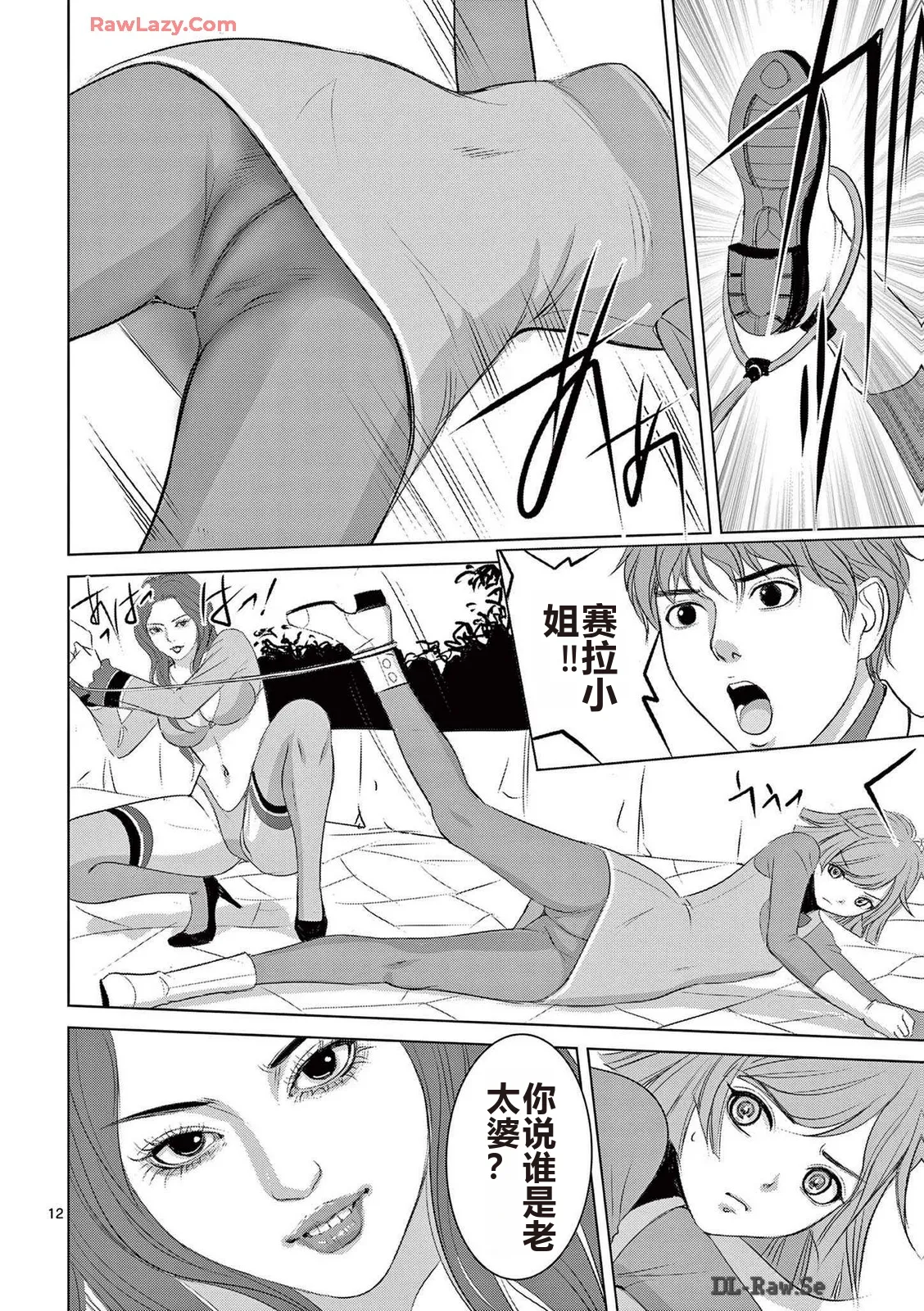 EROSサバイバル 第20-22巻 page 245 - rough translation hentai manga - read online free