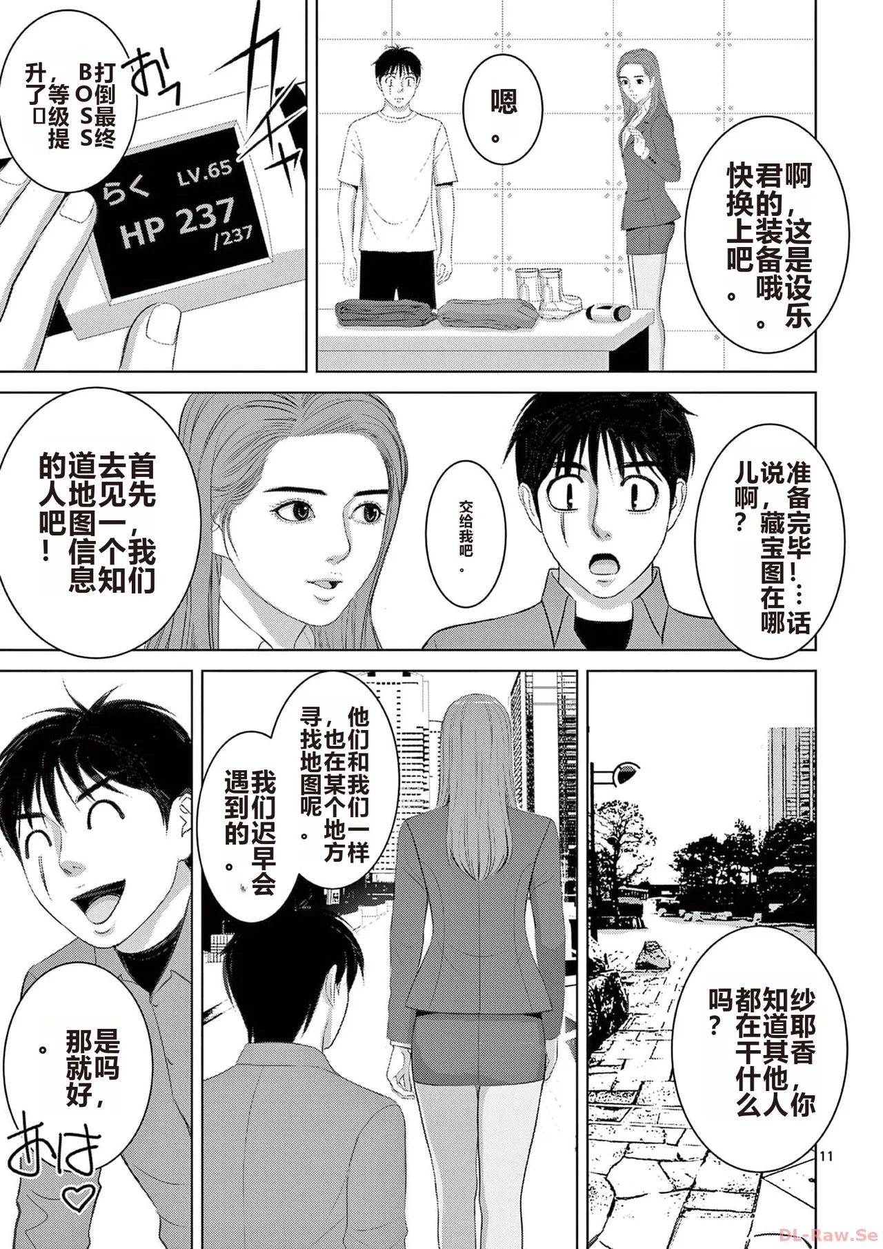 EROSサバイバル 第20-22巻 page 25 - rough translation hentai manga - read online free